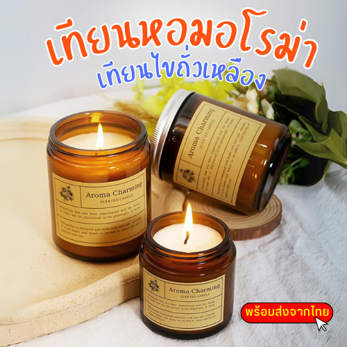 พร้อมส่ง! เทียนน้ำมันหอมระเหย เทียนหอม เทียนถั่วเหลือง soy candle เทียนหอมไขถั่วเหลือง 90-100 กรัม