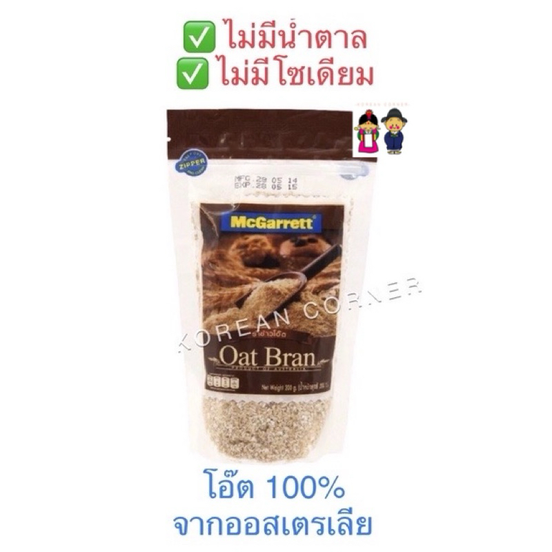 Oats Bran รำข้าวโอ๊ต 100% ไม่มีน้ำตาล/โซเดียม ธัญพืช พร้อมทาน 200g จาก ออสเตรเลีย Oat Bran from Australia Halal