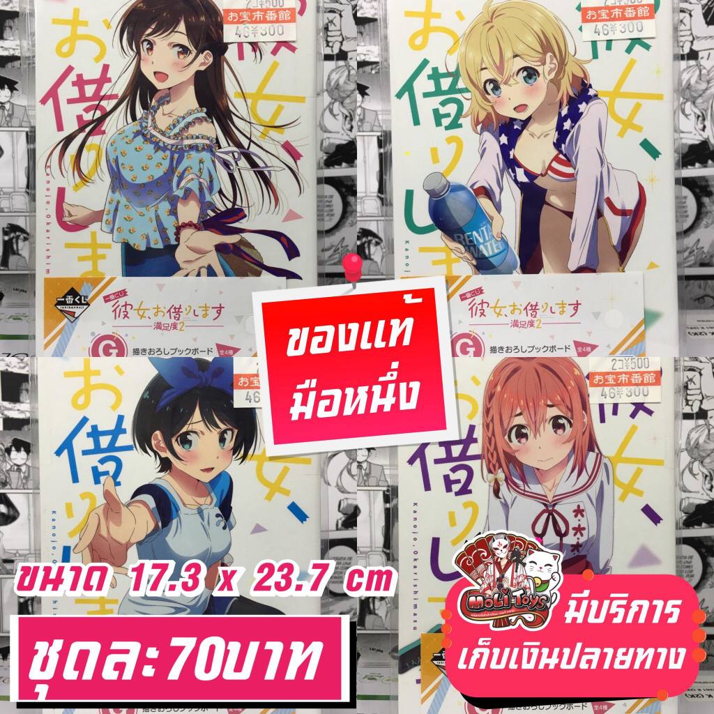 Kanojo Okarishimasu สะดุดรักยัยแฟนเช่า แผ่นพับแข็งของแท้
