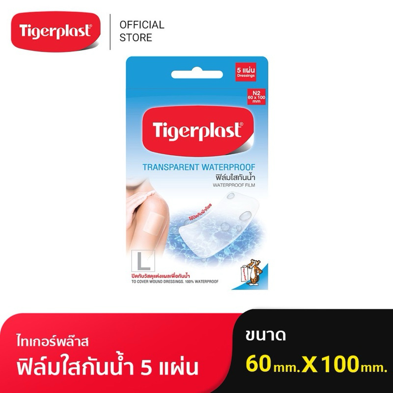 Tigerplast ไทเกอร์พล๊าส พลาสเตอร์ปิดแผล ฟิล์มใสกันน้ำ (ไม่มีแผ่นซึมซับ) N1/ N2/ N3/ N4