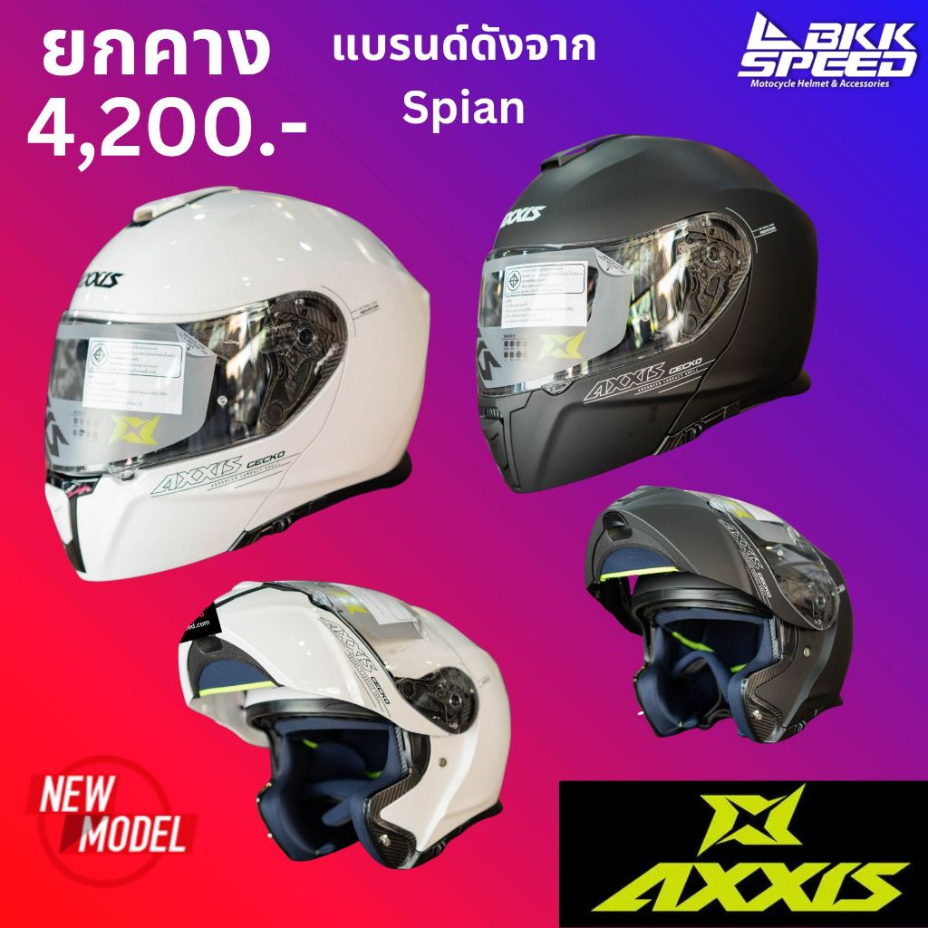AXXIS GECKO SV Solid หมวกกันน็อค ยกคาง แว่น 2 ชั้น แบรนด์ดังจาก สเปน