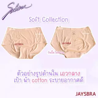 ✅รวมรุ่น SOFT Collection SABINA กางเกงชั้นใน (ไร้ตะเข็บ+-ขอบรีด) ปั้มก้น soft collection - 120