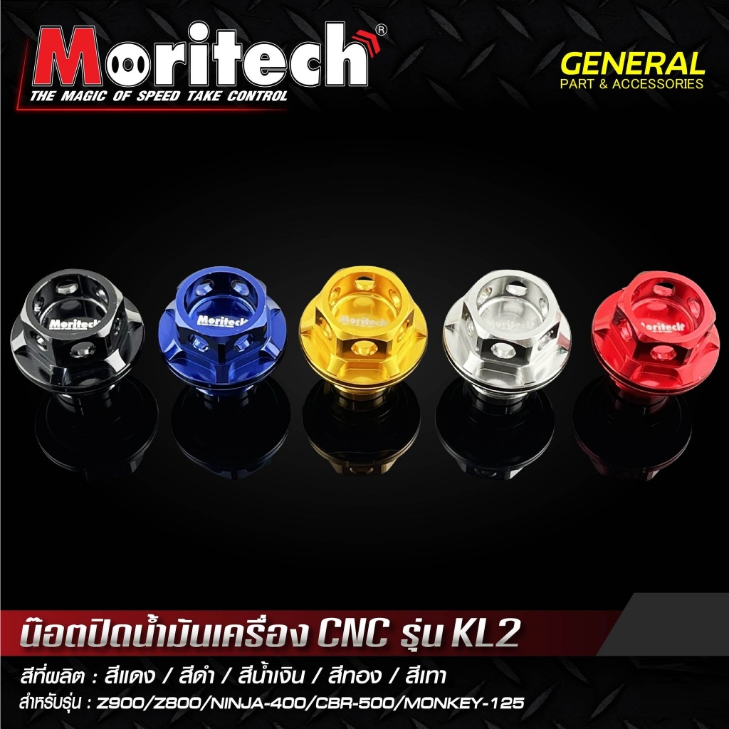 น๊อตปิดน้ำมันเครื่อง CNC รุ่น KL2 สำหรับ  Z900 / Z800 / NINJA 400 / CBR 500 / MONKEY 125 อุดน้ำมันเค