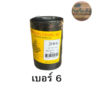 ด้ายไนล่อน ตรา เรือใบ ของแท้100% ด้ายไนล่อนหลอด ด้ายหลอดสานแห ด้ายสานแห