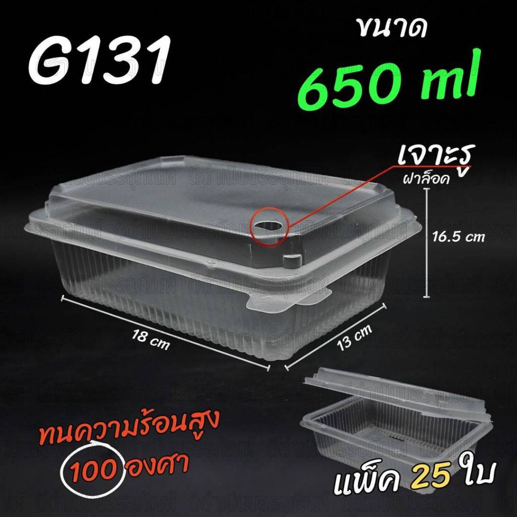 (50ชิ้น)กล่องอาหารฝาติด 650ml ฝาล็อก มีรูระบาย กล่องไมโคเวฟ กล่องข้าว