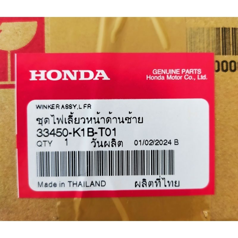 33450-K1B-T01 ชุดไฟเลี้ยวหน้าด้านซ้าย Forza350 แท้ศูนย์