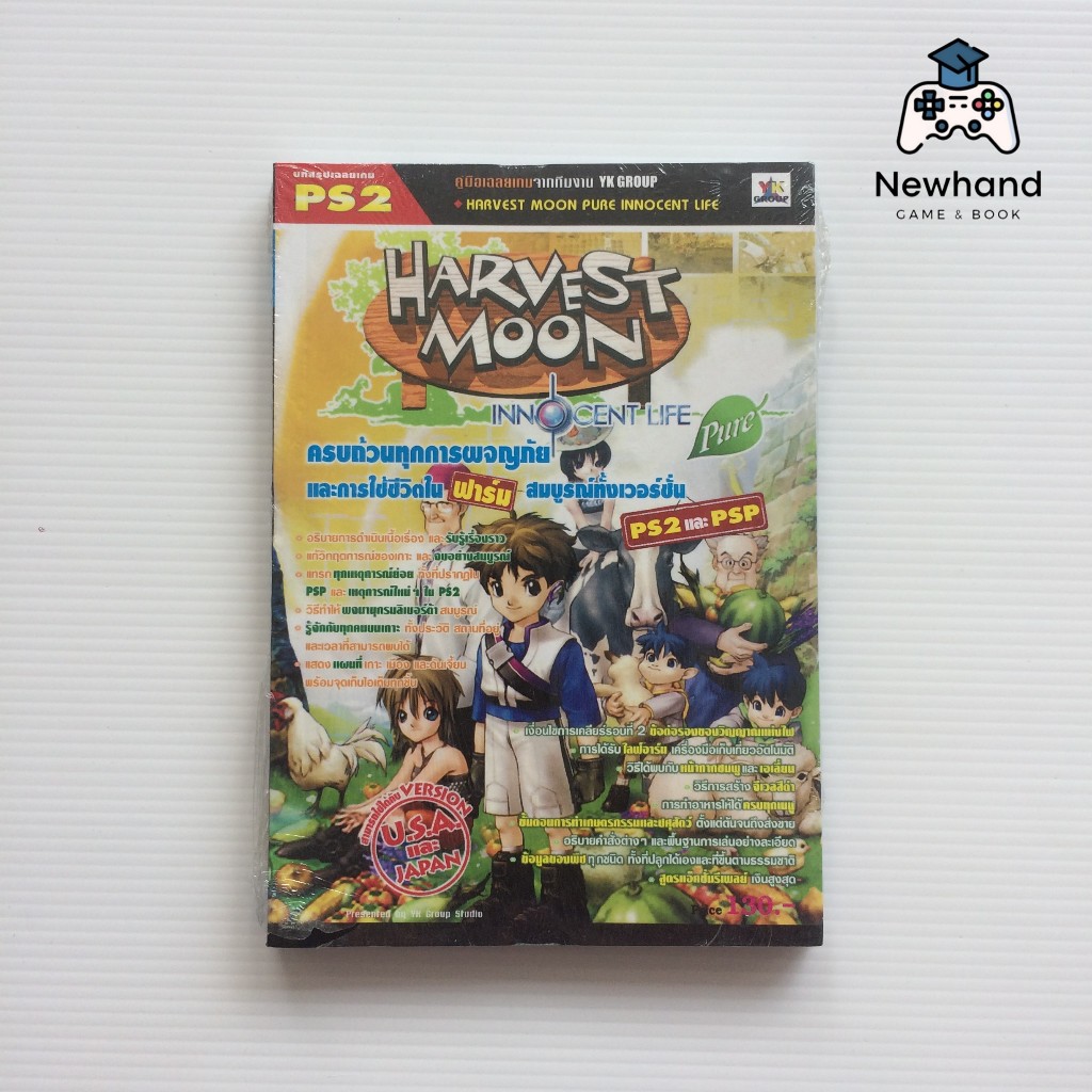 Harvest Moon Pure Innocent Life (หนังสือเกม/บทสรุปเกม/คู่มือเฉลยเกม)