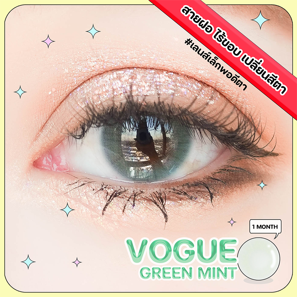 Candylens คอนแทคเลนส์ รุ่น Vogue Mint พร้อมส่งแบบปกติ และค่าสายตาสั้น 0.00-7.00