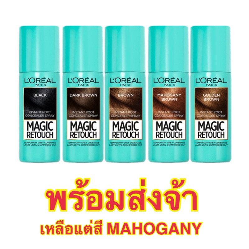 #สเปรย์สีผม #LOréal #โลรีอัลปารีส #ปิดผมขาว #MagicRetouch