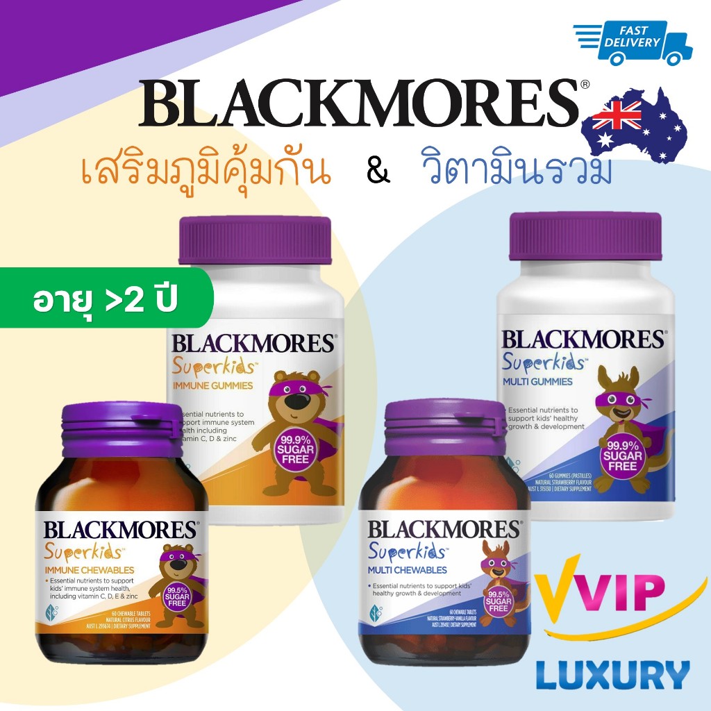 วิตามินเด็ก Blackmores Superkids Immune / Multi Kids Health 60 เม็ด