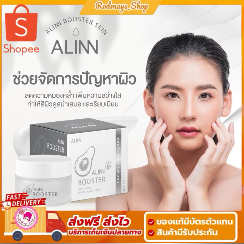 อลินบูสเตอร์ ครีม(Alin booster)By ALINN