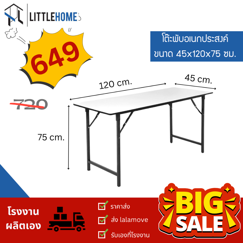 โต๊ะพับอเนกประสงค์ หน้าโฟเมก้า100% ขนาด 45x120x75 cm. ถูกสุดในตลาด