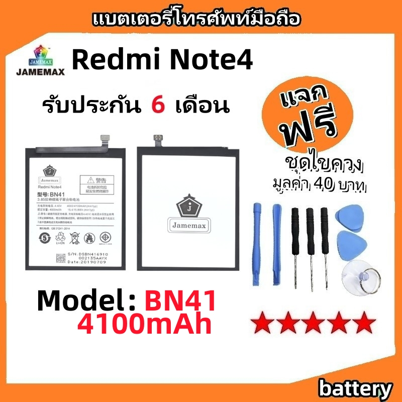 แบตเตอรี่ Battery xiaomi Redmi Note4 model BN41 แบต ใช้ได้กับ xiaomi Redmi Note4 มีประกัน 6 เดือ