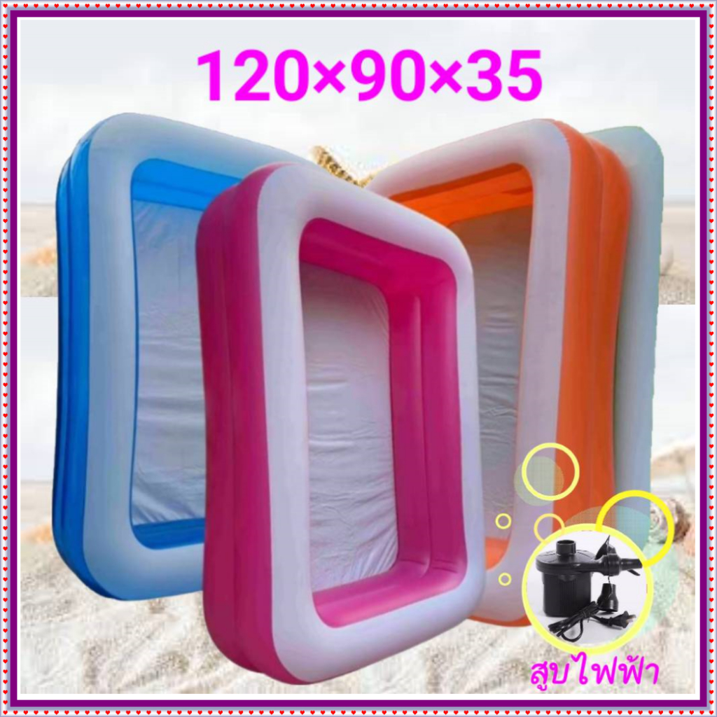 🚛* ส่งด่วน * 🚛  สระน้ำเป่าลม ขนาด 120cm x90cm x35cm (ยาว 1.2 ม. กว้าง 90 ซม. สูง35 ซม.) กระทัดรัด ปร