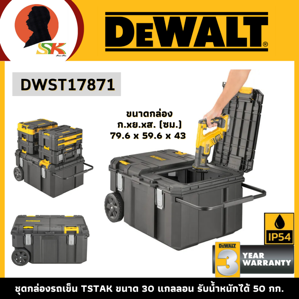 DEWALT ชุดกล่องรถเข็น TSTAK ขนาด 30 แกลลอน รับน้ำหนักได้ 50 กก. รุ่น DWST17871