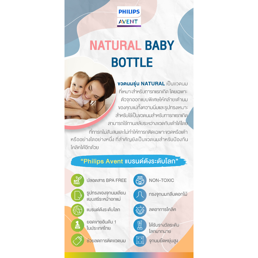 Philips Avent Natural baby bottle ปลอดสารก่อมะเร็ง,ปลอดสารพิษ NON-TOXIC การันตีด้วยยอดขายอันดับ1 รูปที่ 3