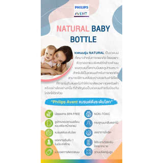 Philips Avent Natural baby bottle ปลอดสารก่อมะเร็ง,ปลอดสารพิษ NON-TOXIC การันตีด้วยยอดขายอันดับ1