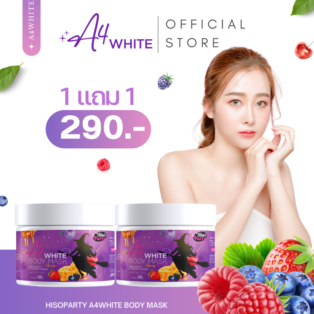 [ พร้อมส่ง + ส่งฟรี ] โปร 1 แถม 1 มาส์กม่วง A4WHITE สูตรใหม่ พอกตัวแรง สูตรใหม่ เข้มข้นx3 เท่า มาส์กผิวเอสี่
