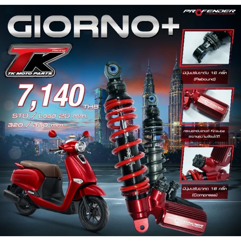 ฟรีค่าส่ง ¡¡ โช้ค Profender Giorno+ / lead load 10mm. ตรงรุ่น X-series