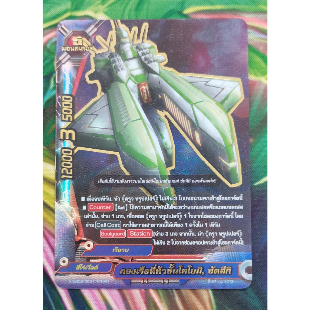 X-UB02กองเรือที่ห้าชั้นโคโยมิซัตสึกิการ์ดฟอยนูน