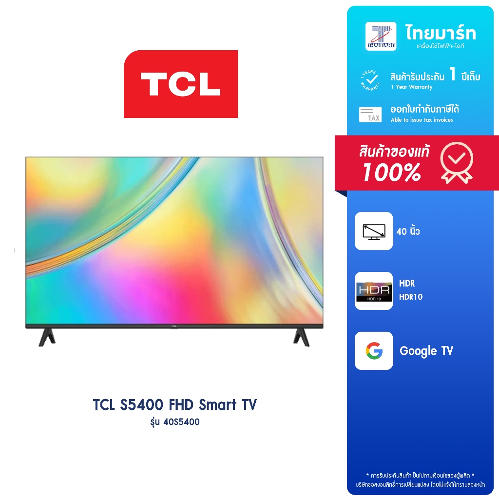 TCL 40นิ้ว (รุ่น 40S5400) FHD Smart TV ,HDMI2,WIFI,Bluetooth 5.0 , ประกันศูนย์ 1ปี| ไทยมาร์ท THAIMART