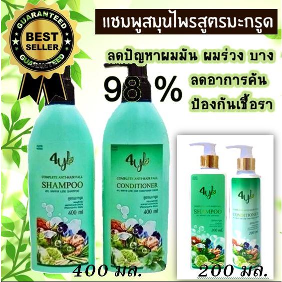 [พร้อมส่ง]📍สูตรมะกรูด สีเขียว แพ็กเก็จใหม่ ลดร่วง ลดคัน ลดหงอก เร่งงอกใหม่ แชมพูสมุนไพรต้มสด 4YL