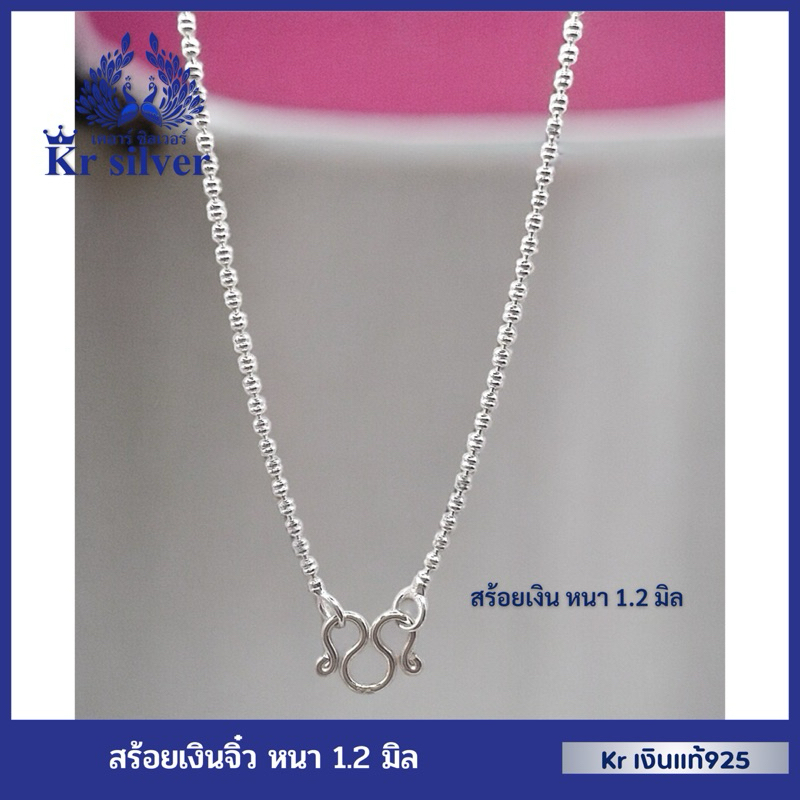 Kr silver เงินแท้มีใบรับประกัน สร้อยคอเงินแท้ ลายเม็ดคู่ เส้นจิ๋ว / ขนาด 1.2 มิล ยาว 16 นิ้ว 18 นิ้ว | NS1S0009