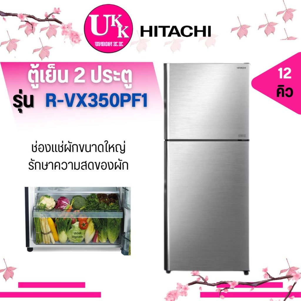 HITACHI ตู้เย็น 2 ประตู R-VX350PF1 BSL 12.0คิว INVERTER RVX350PF R-VX350 RVX350 R VX350PF