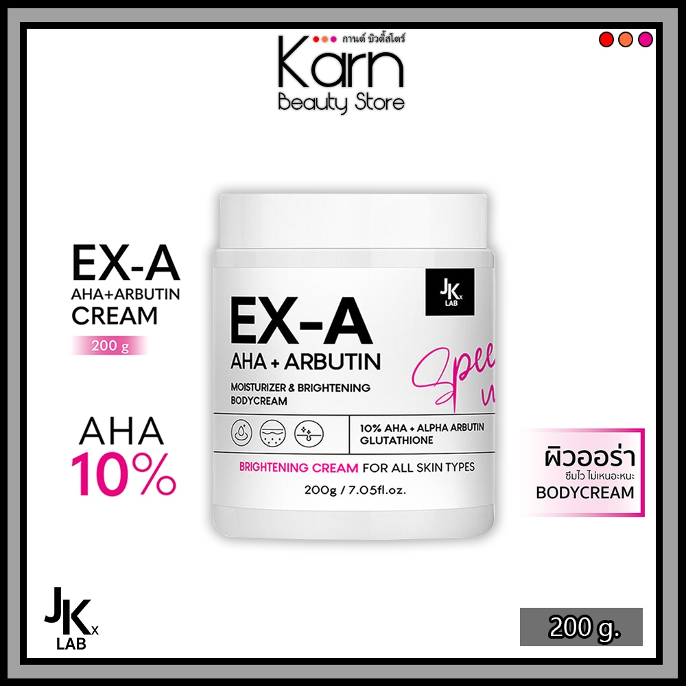 JKxLab EX-A Body Cream เจเค เอ็กซ์แลป เอ็กซ์ เอ บอดี้ ครีม (200 g.) ครีมผิวกายเข้มข้น 10%AHA ผิวออร่า ผลัดเซลล์ผิว