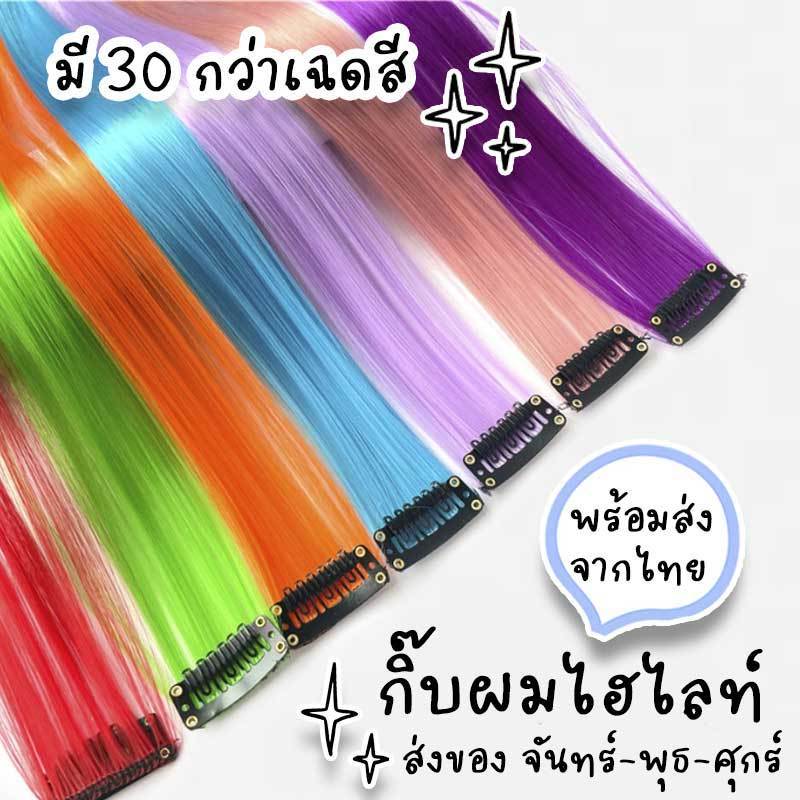 แฮร์พีชไฮไลท์  แฮร์พีชสี พาสเทล กิ๊บผมไฮไลท์  ช่อผมไฮไลท์ Hair Piece Highlight Cosplay