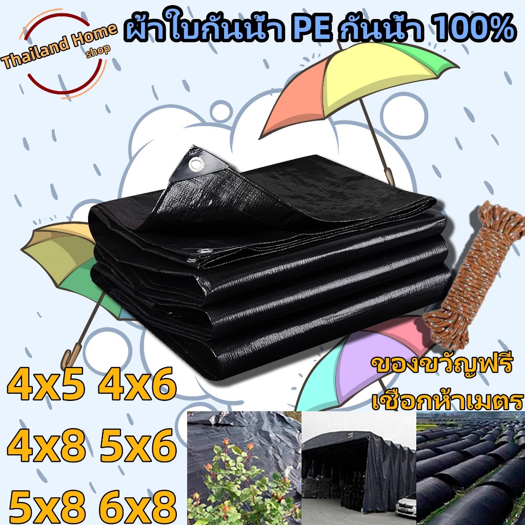 ผ้าใบกันน้ำ กันสาด 100% (เจาะรู) เคลือบกันน้ำสองด้าน ผ้าคลุมเต็นท์ ขนาด 4x5 4x6 4x8 5x6 5x8 6x8 เมตร