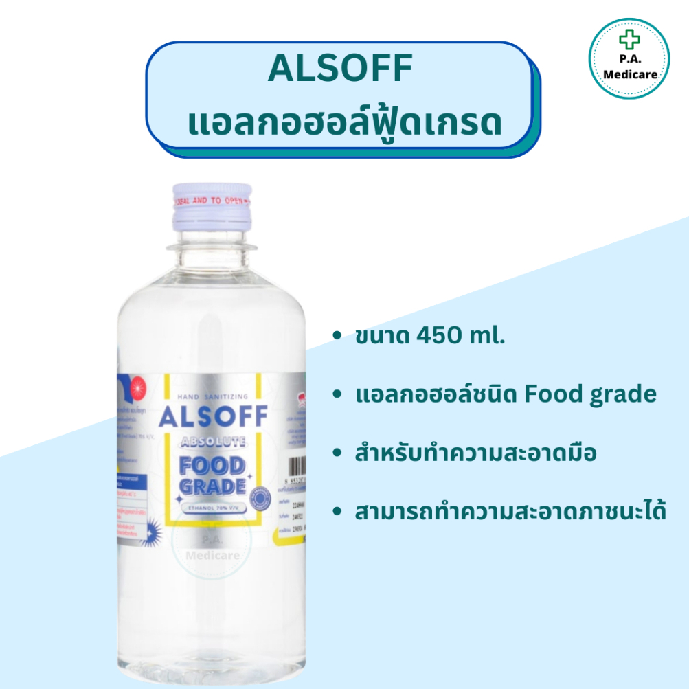 ALSOFF Hand Sanitizing Absolute (Food Grade) 450 ml.+30 ml. แอลกอฮอล์ฟู้ดเกรด ล้างมือ เช็ดภาชนะใส่อาหารได้