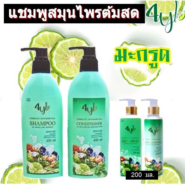 (แชมพู+ครีมนวด)แชมพูสมุนไพรสุดยอดมหัศจรรย์ 4YL Thailand แชมพูสมุนไพร จากสารสกัดธรรมชาติ แท้ 100%
