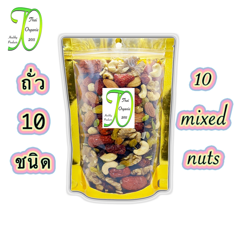 ธัญพืชรวม 10 ชนิด 250 กรัม g Mixed Nuts Grains ถั่วอบแห้ง ผลไม้อบแห้ง พร้อมทาน อร่อย สะอาด สด ใหม่
