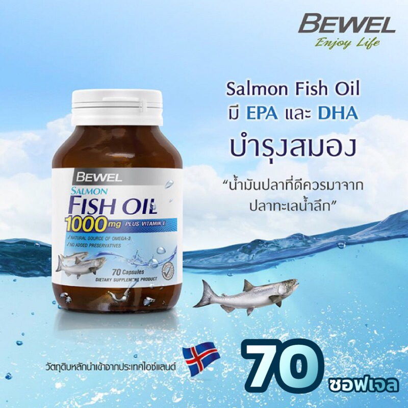Bewel Salmon Fish Oil 1000 mg Plus vitamin E น้ำมันปลา บีเวล (70 Capsule)