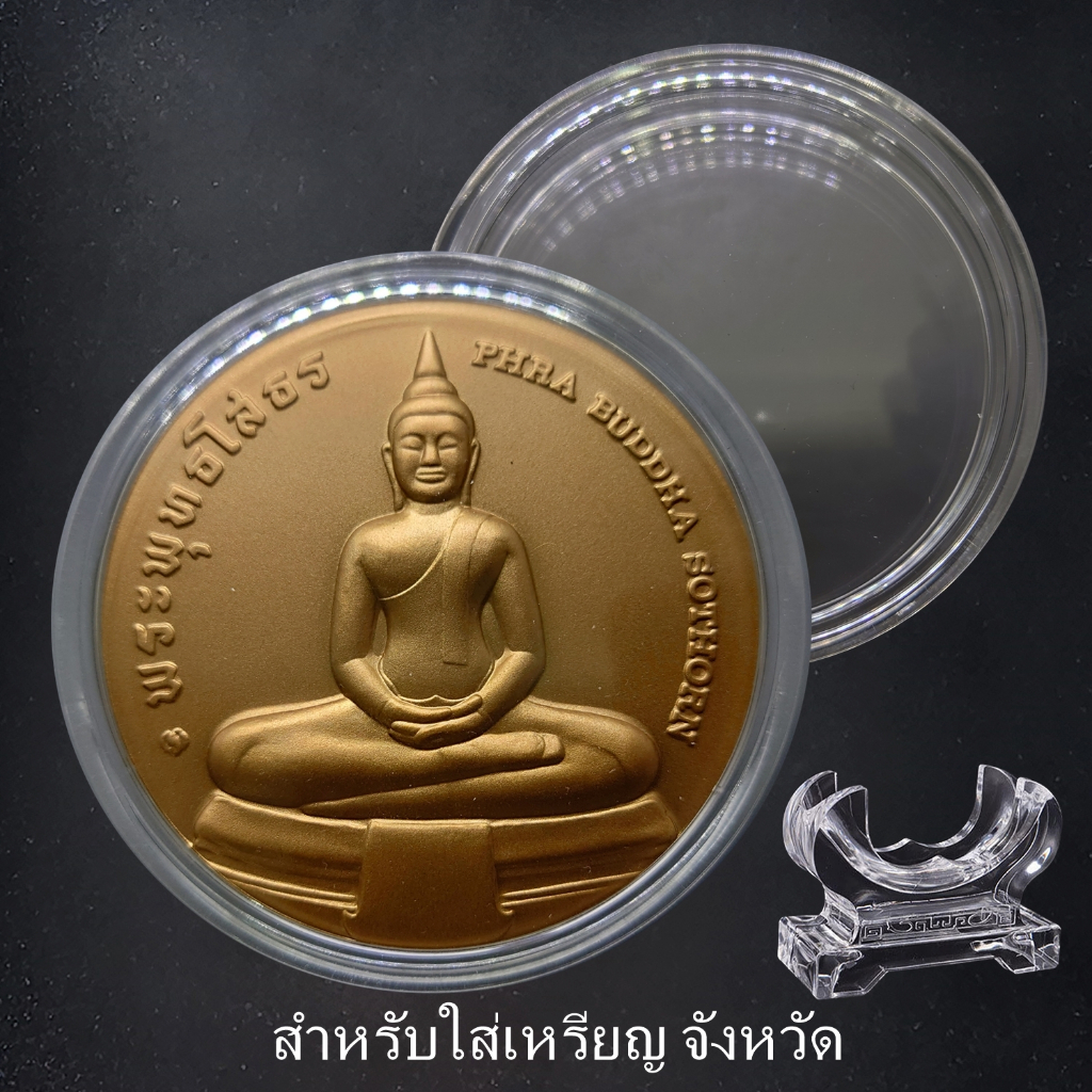 ตลับใส่เหรียญ ตลับใส่เหรียญจังหวัด มีขนาด 4 เซน และ 7 เซน และ ขาตั้งโชว์ เนื้ออะคริลิค อย่างดี