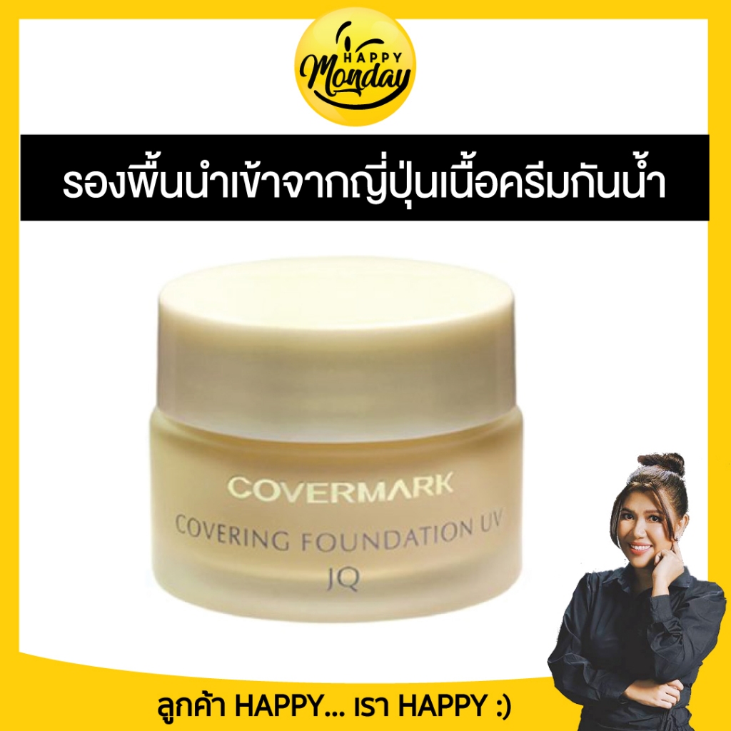 ครีมรองพื้น covermark Covering Foundation UV JQ ขนาด 20กรัม