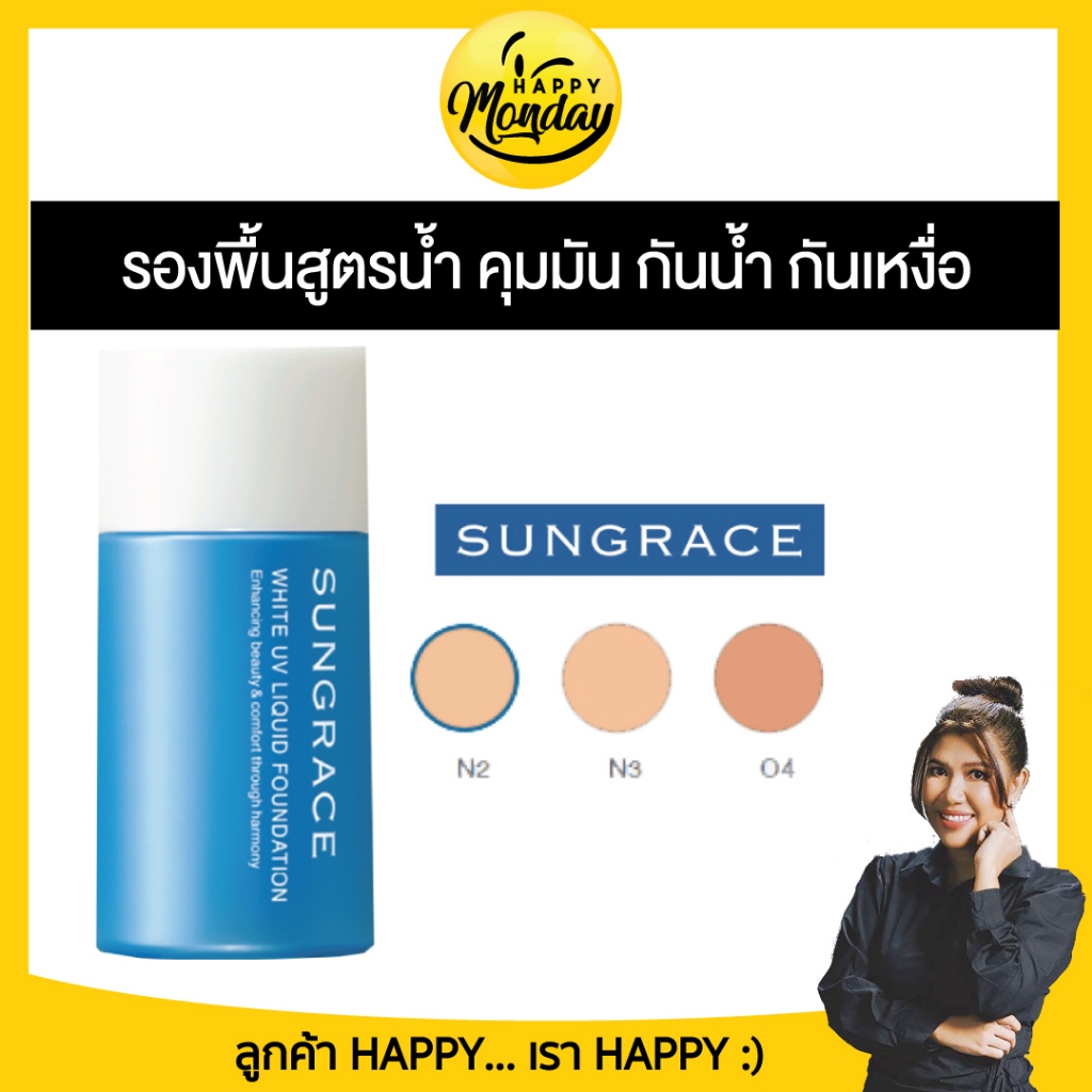 SUNGRACE WHITE UV LIQUID FOUNDATION SPF23 / PA++ 4.8