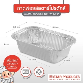 ถ้วยฟอยล์ S&S 4032 star 4432 ยกลัง 40ชิ้น/ชุด พร้อมฝา Value pack