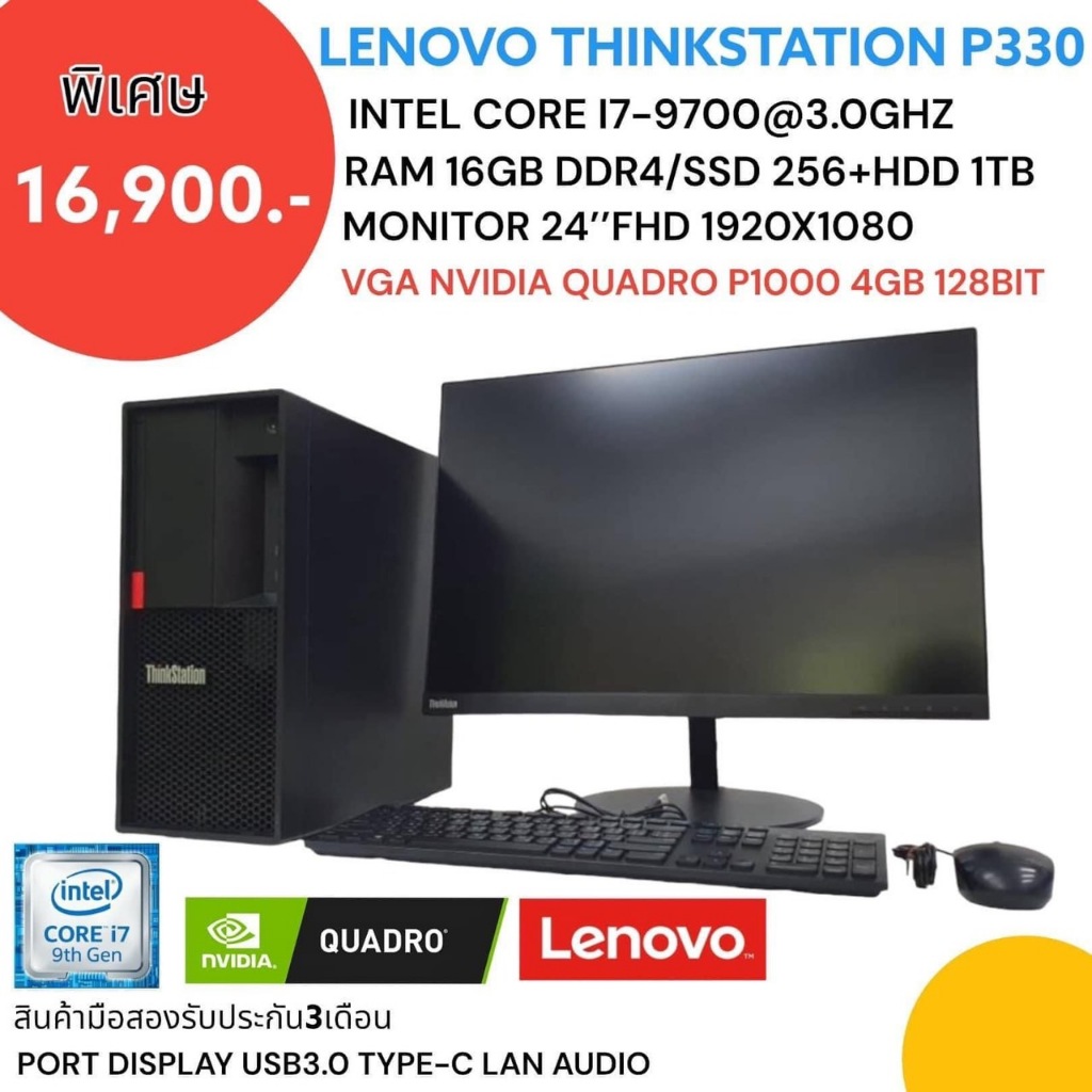 LENOVO THINKSTATION P330