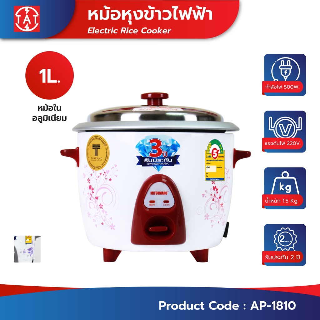 Mitsumaru หม้อหุงข้าวไฟฟ้า ขนาด 1 ลิตร รุ่น AP-1810 (หม้อในอลูมิเนียม) มี 2 ลายให้เลือก / รับประกัน 2 ปี พร้อมมี มอก.