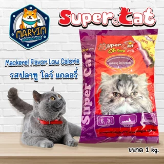 Super Cat 1Kg อาหารแมว อาหารเม็ด สุตรควบคุมความเค็ม ลดความเสี่ยงปัญหาโรคไต