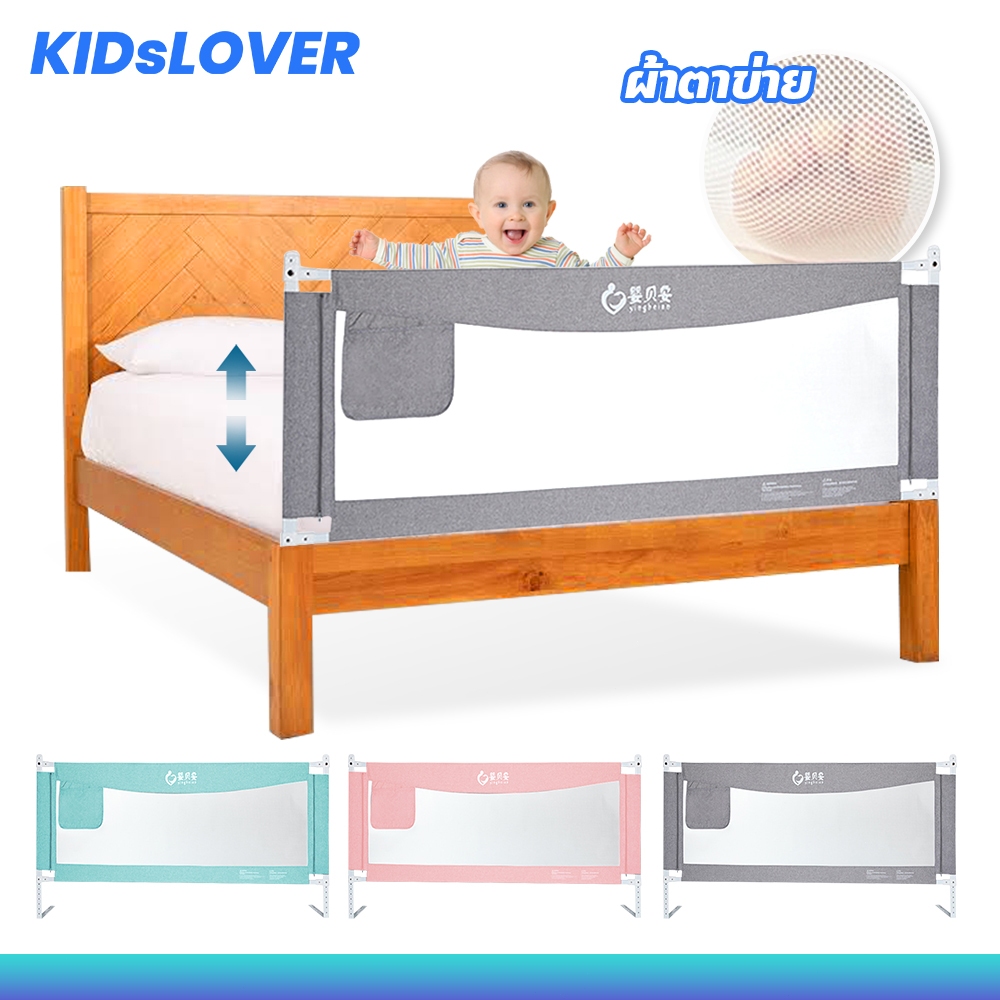 Kidslover ที่กั้นเตียงเด็กตก กันไรฝุ่น ปรับขึ้นลงแนวดิ่ง สูง 93ซม ทนทาน มี 3ขนาด