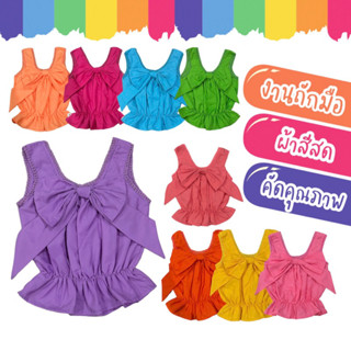 เสื้อคอกระเช้าเด็ก แต่งโบว์ สีสดใส ชุดไทยเด็ก ถักมือทุกตัว ผ…
