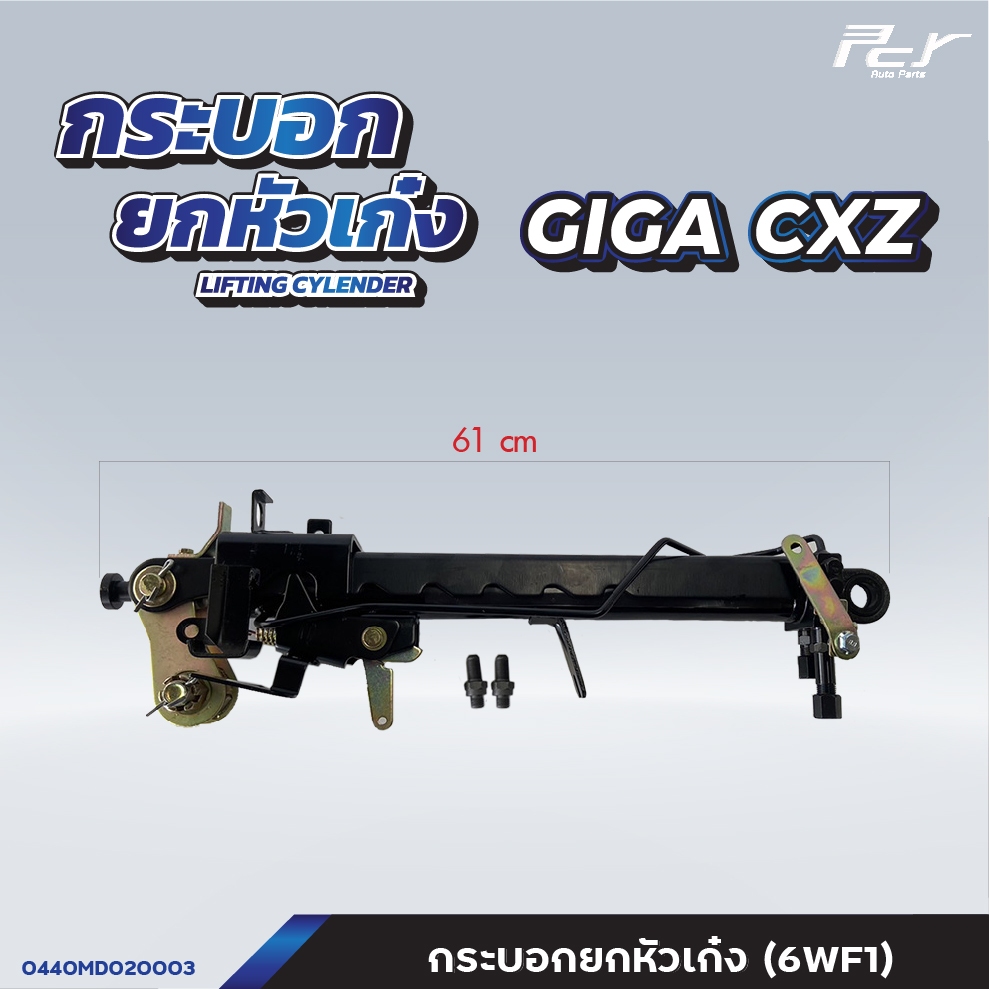 กระบอกยกหัวเก๋ง HINO//ISUZU/ NISSAN / /MEGA700/PROFIA/DECA360/ GIGA /QUESTER  * ของแต่ง รถบรรทุก * - รูปที่ 4