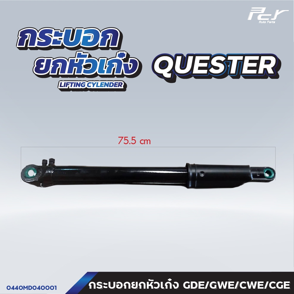 กระบอกยกหัวเก๋ง HINO//ISUZU/ NISSAN / /MEGA700/PROFIA/DECA360/ GIGA /QUESTER  * ของแต่ง รถบรรทุก * - รูปที่ 3