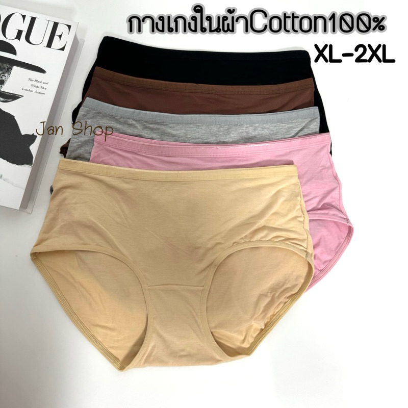 [W39]กางเกงชั้นในผู้หญิง ผ้าคอตตอน100% ผ้านิ่มมาก ใส่สบาย L,XL,2XL