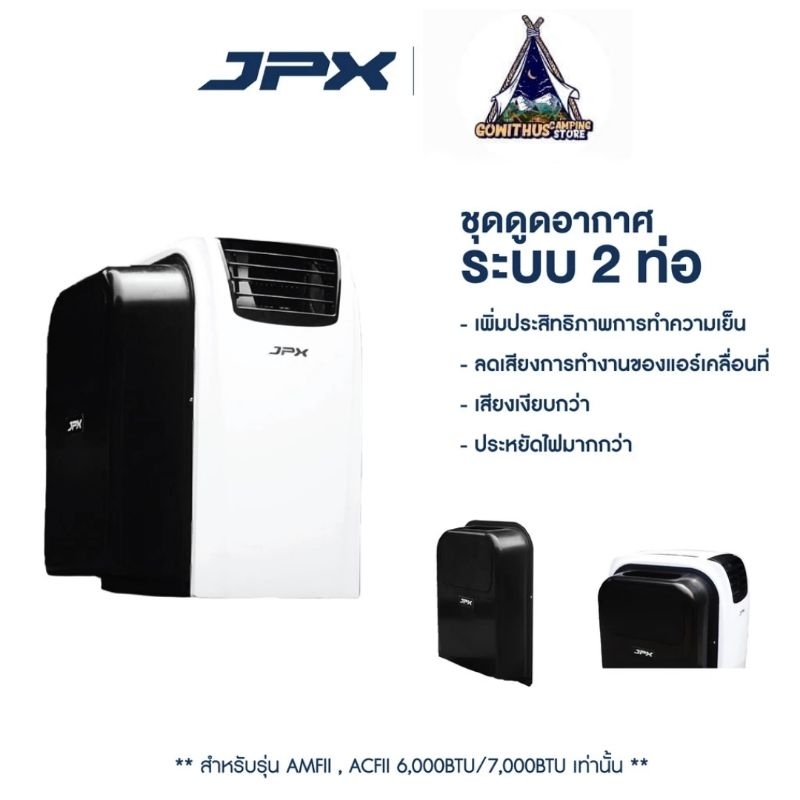 ชุดดูดอากาศระบบ 2 ท่อสำหรับลูกค้าที่ใช้ 6,000BTU 7,000BTU  และ 9000BTU รุ่น PC 26 AMFll