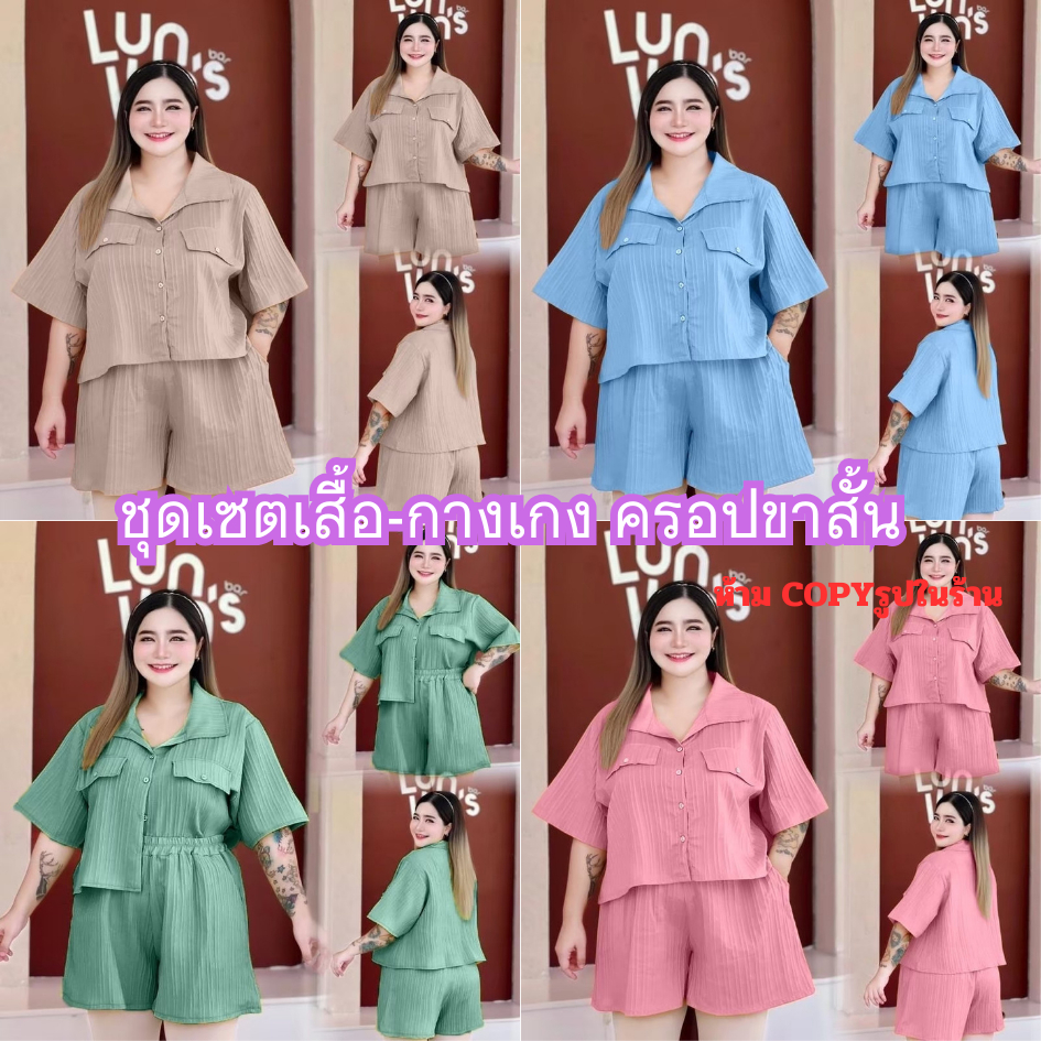 (โปรพิเศษวันนี้) C1ชุดเซ็ท เชิ้ตครอป+ขาสั้น สาวอวบใส่น่ารัก สาวอ้วนใส่สวย