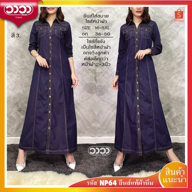 ⭐️WAWAเดรสยีนส์ยาว⭐️รหัสNP64กระดุมจริงผ่าหน้าทรงสวย มีกระเป๋าข้างเนื้อผ้านิ่มใส่สบายพรางหุ่นได้ดี - รูปที่ 2